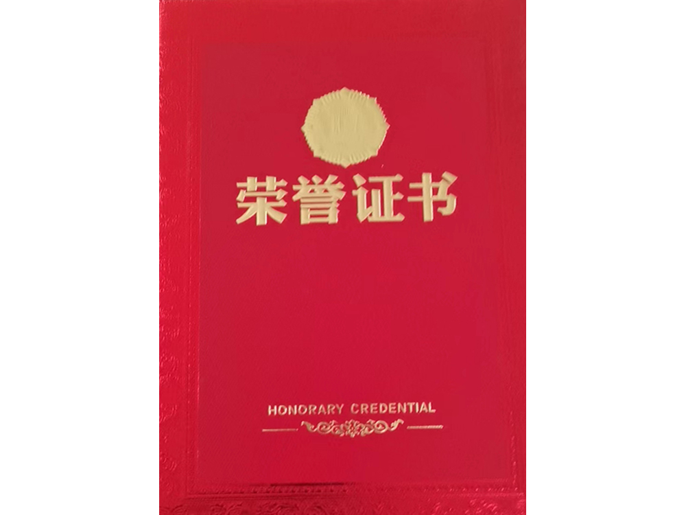 榮譽證書