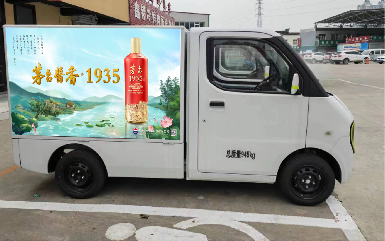 副食商會宣傳車